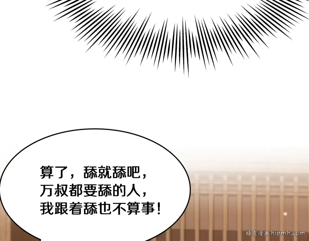 第19话 万总的美人计 第104页