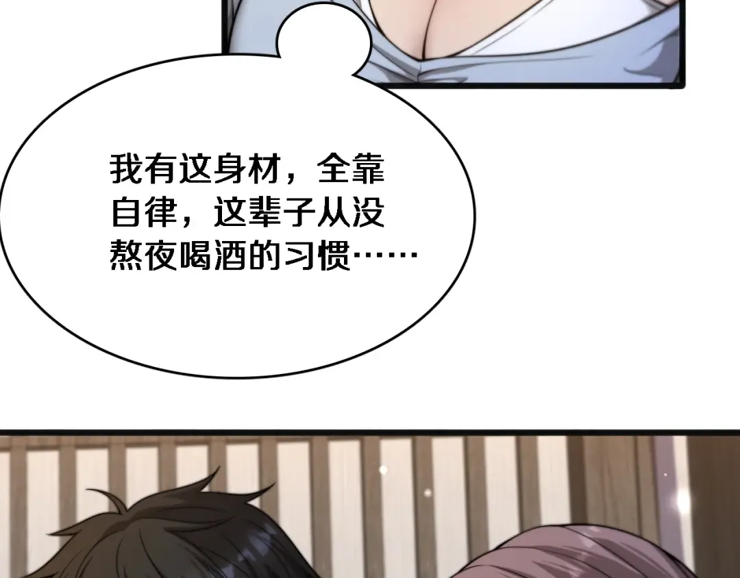 第19话 万总的美人计 第113页