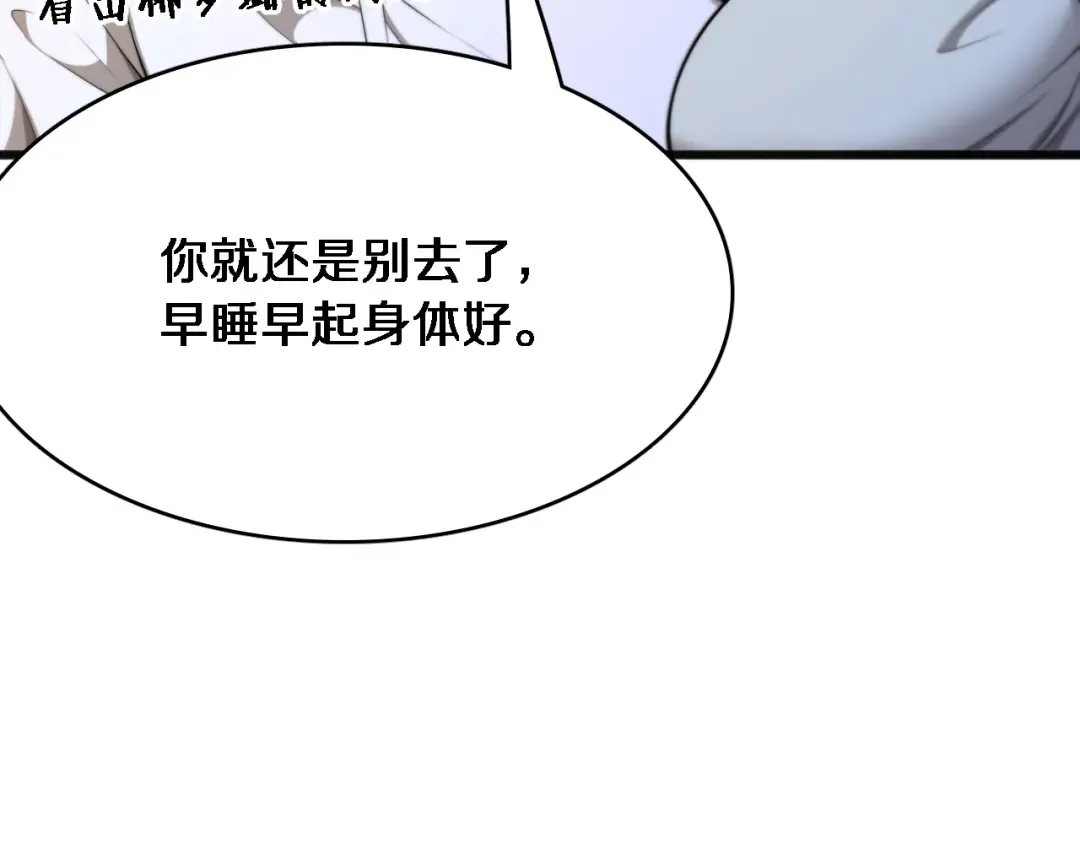 第19话 万总的美人计 第115页