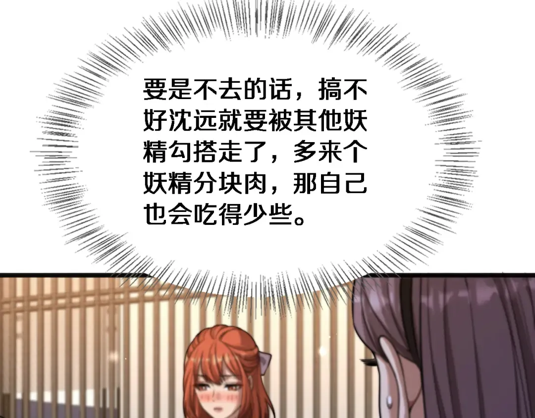 第19话 万总的美人计 第117页