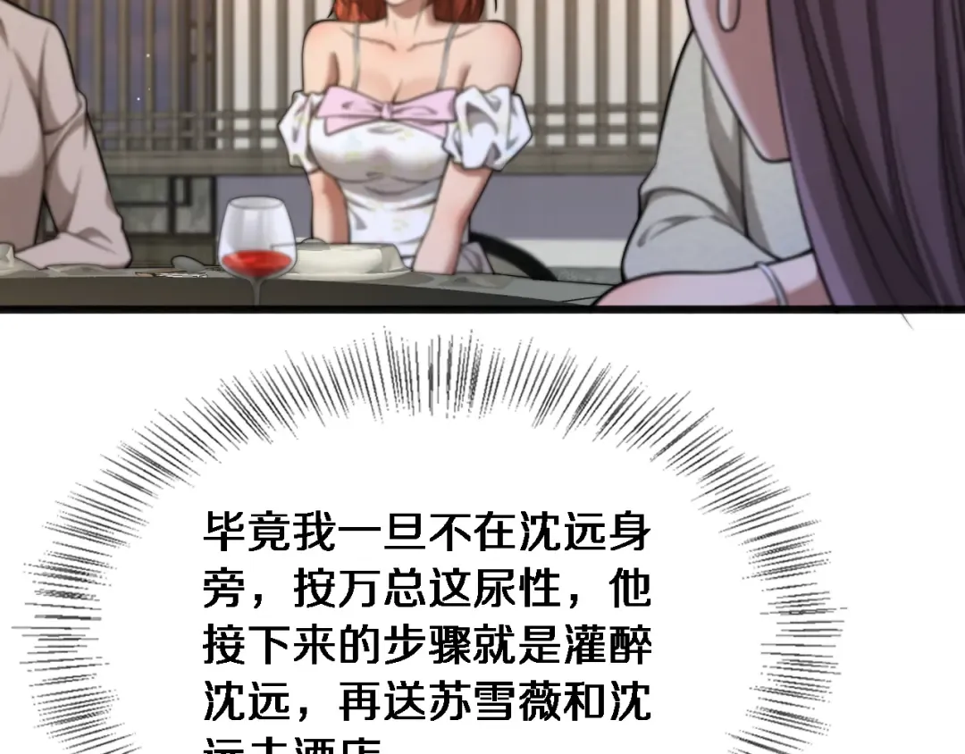 第19话 万总的美人计 第118页