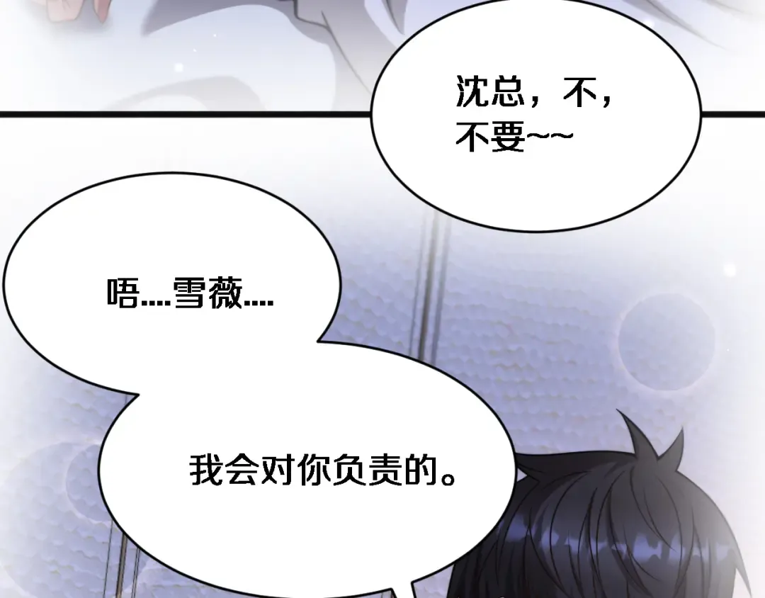 第19话 万总的美人计 第125页
