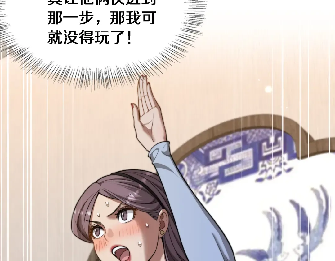 第19话 万总的美人计 第130页