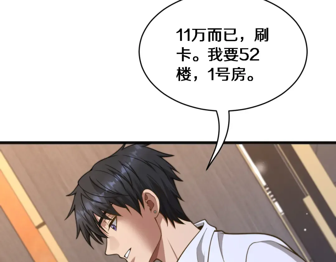 第20话 表现良好 第82页