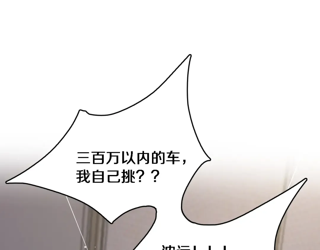 第21话 渣男不好当 第6页