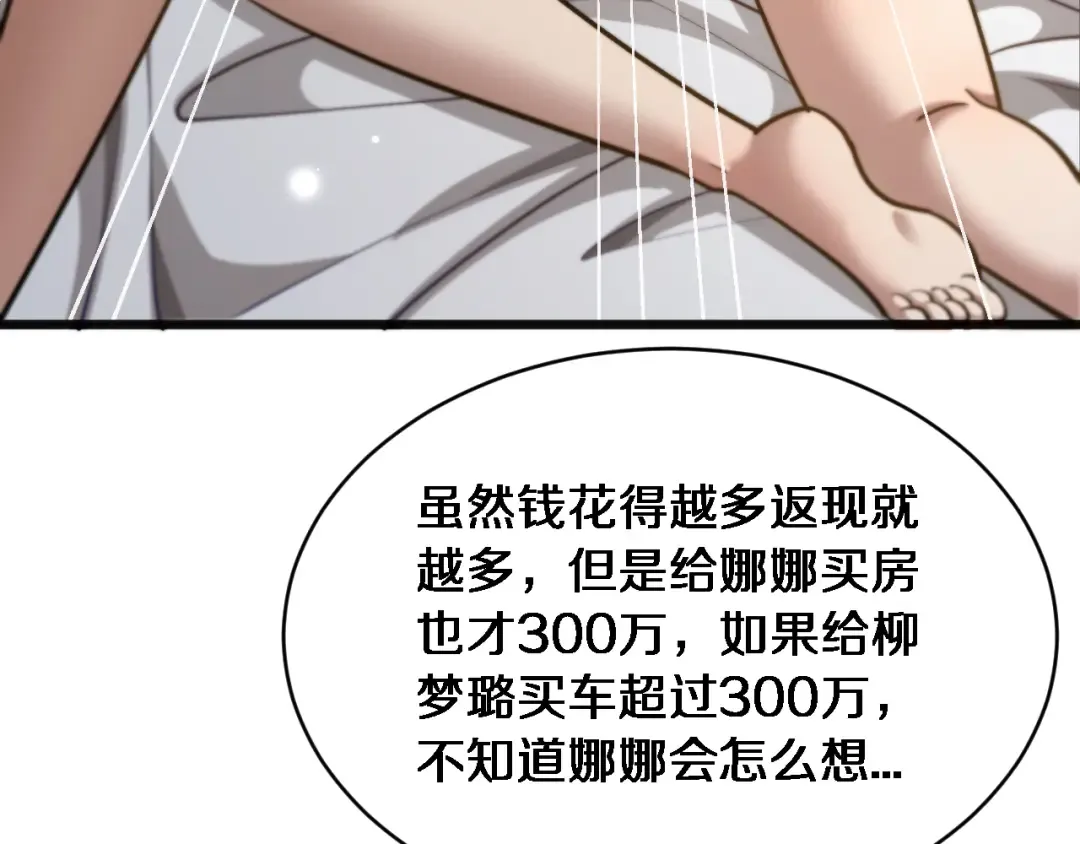 第21话 渣男不好当 第9页