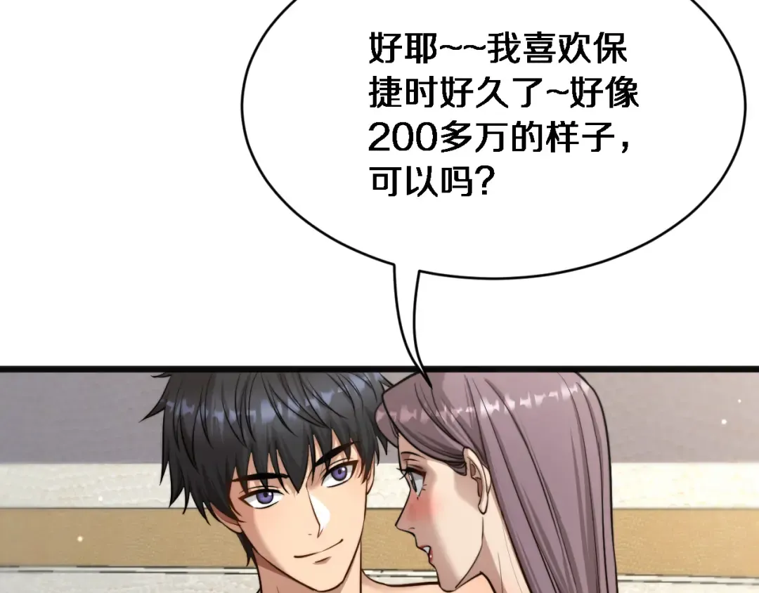 第21话 渣男不好当 第12页