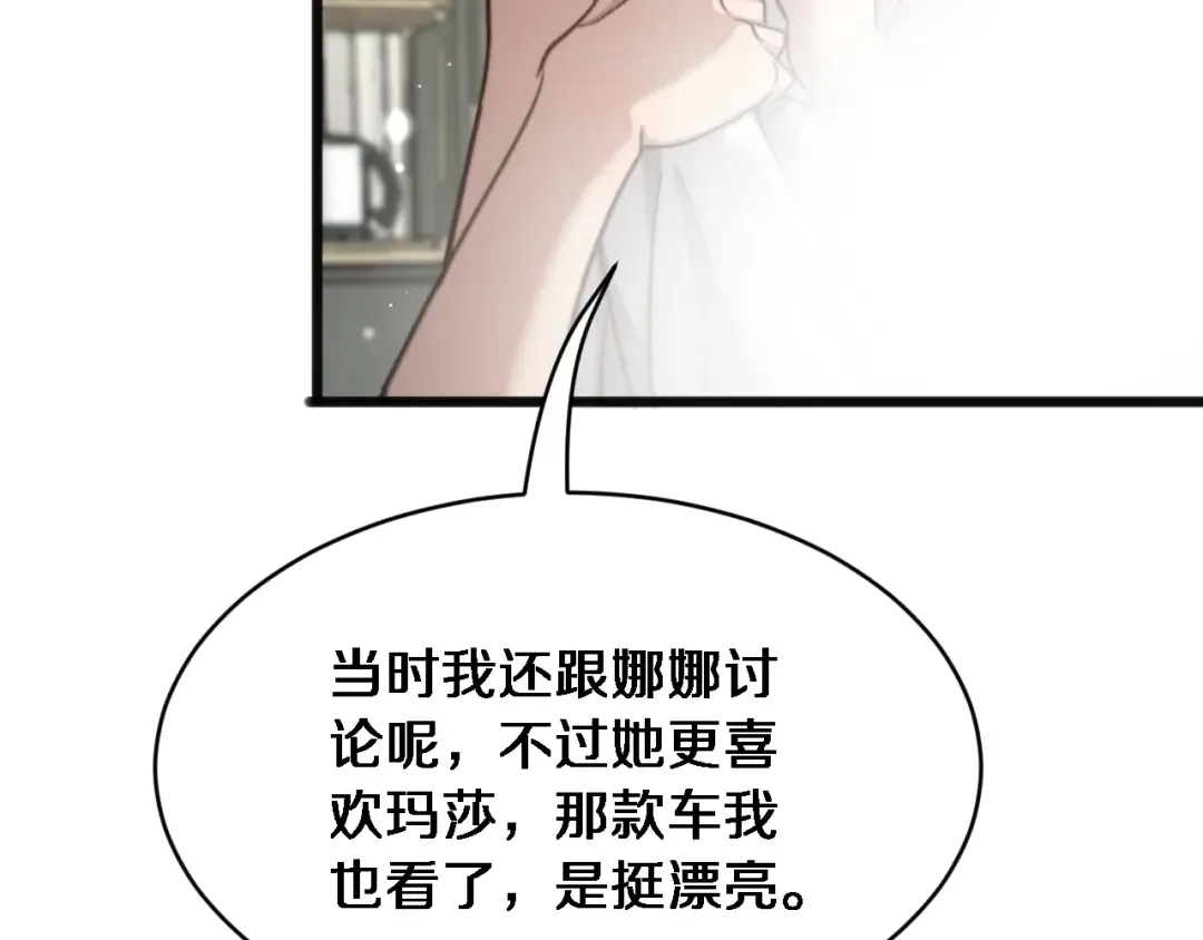第21话 渣男不好当 第15页