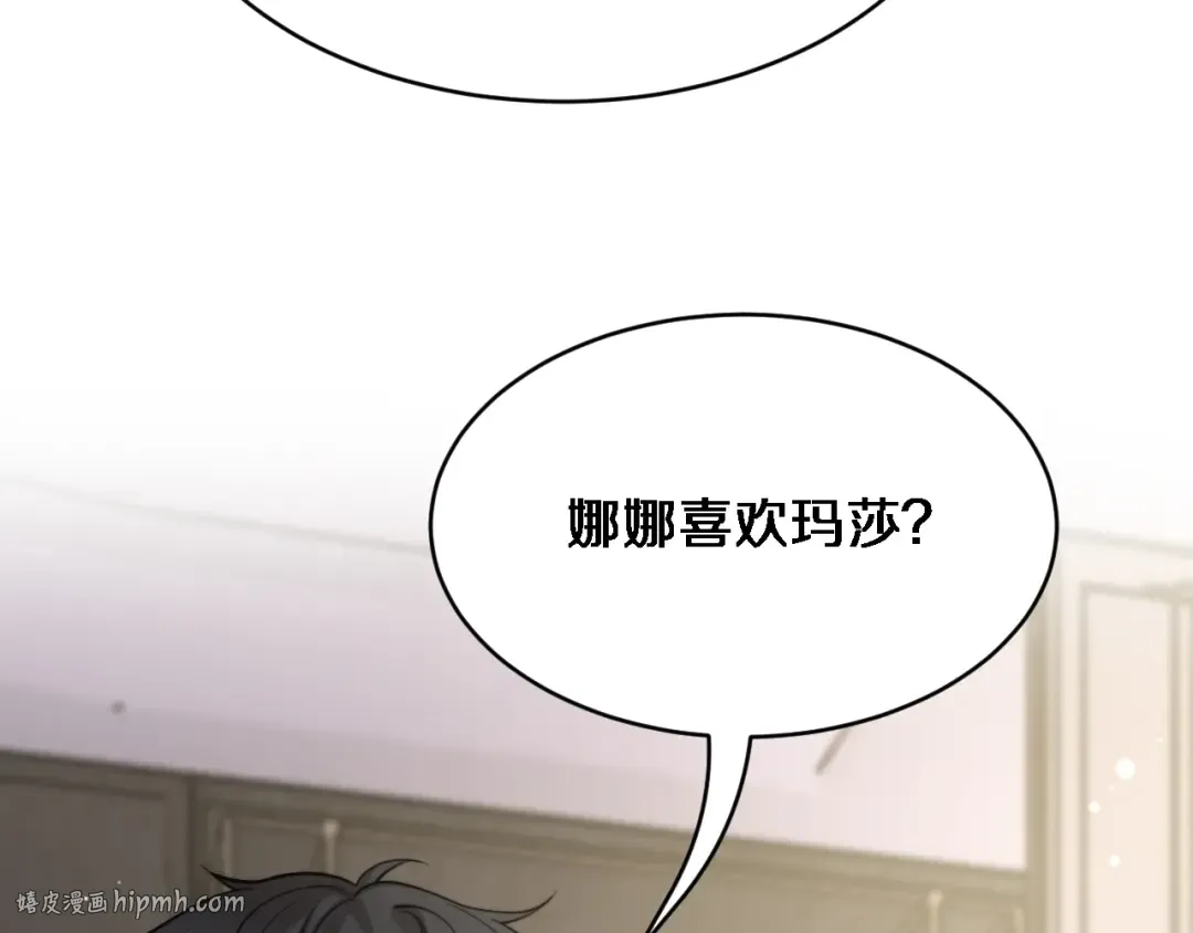 第21话 渣男不好当 第16页