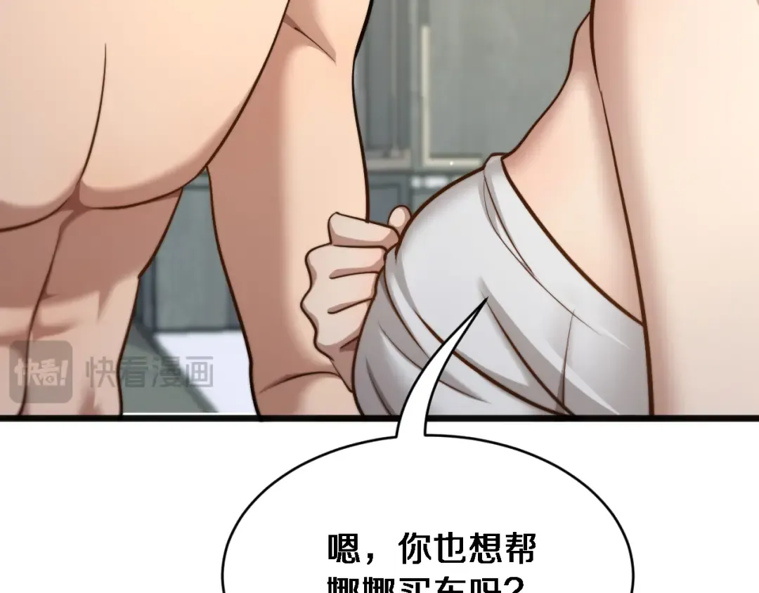 第21话 渣男不好当 第18页