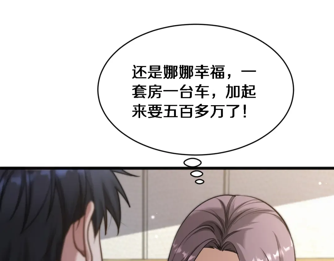 第21话 渣男不好当 第21页
