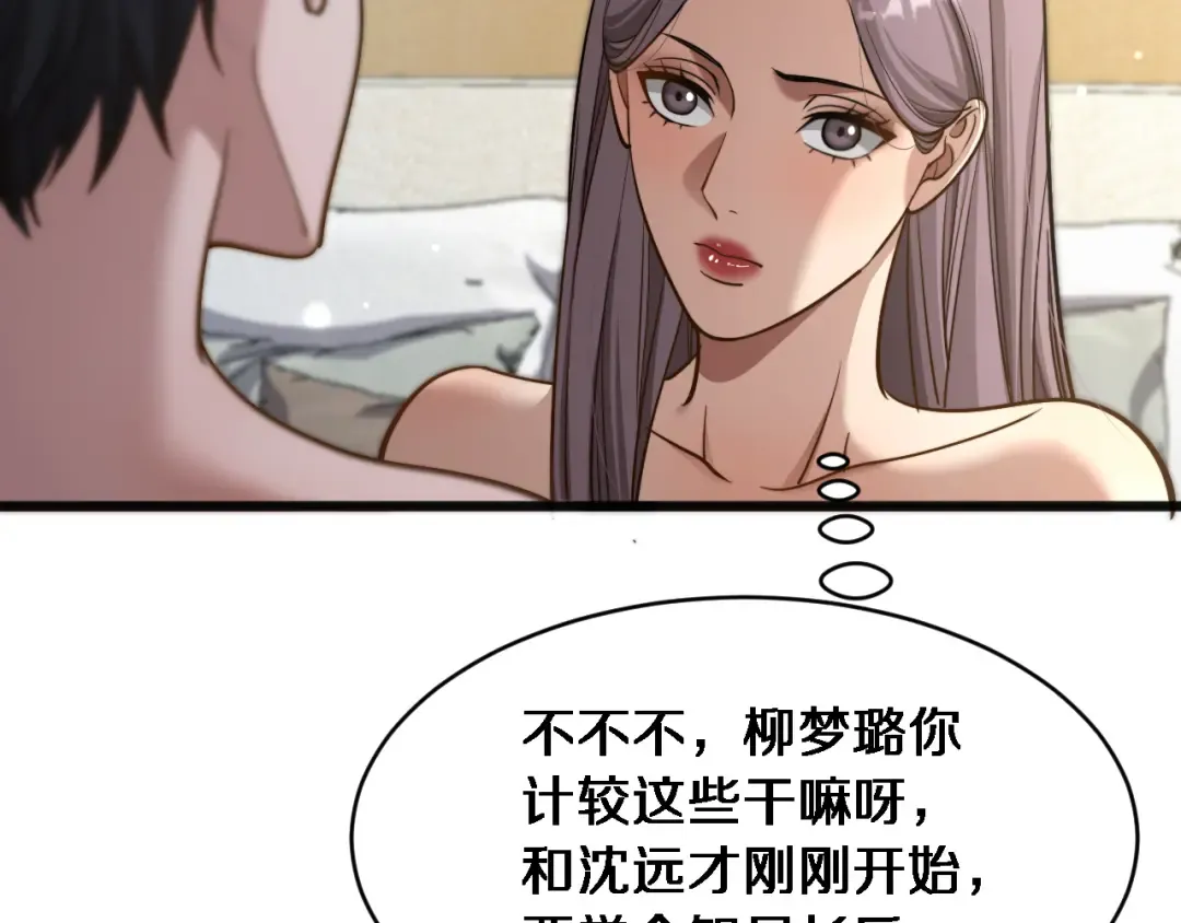 第21话 渣男不好当 第22页