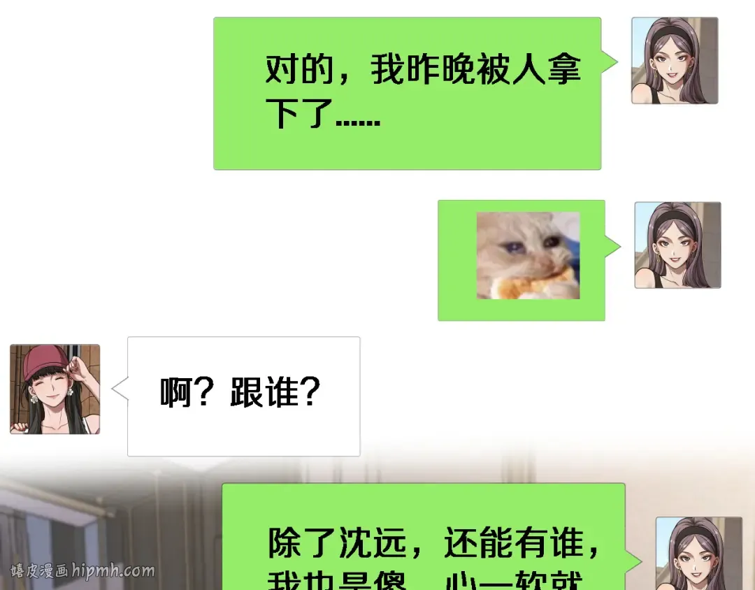 第21话 渣男不好当 第24页