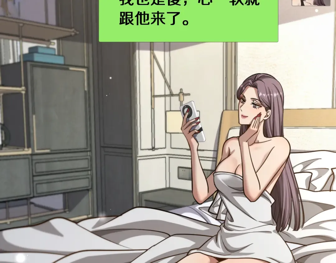 第21话 渣男不好当 第25页