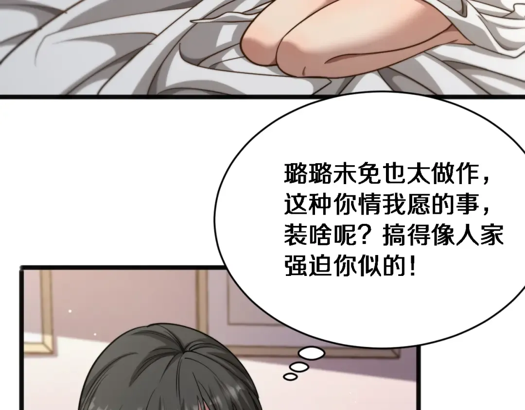 第21话 渣男不好当 第26页