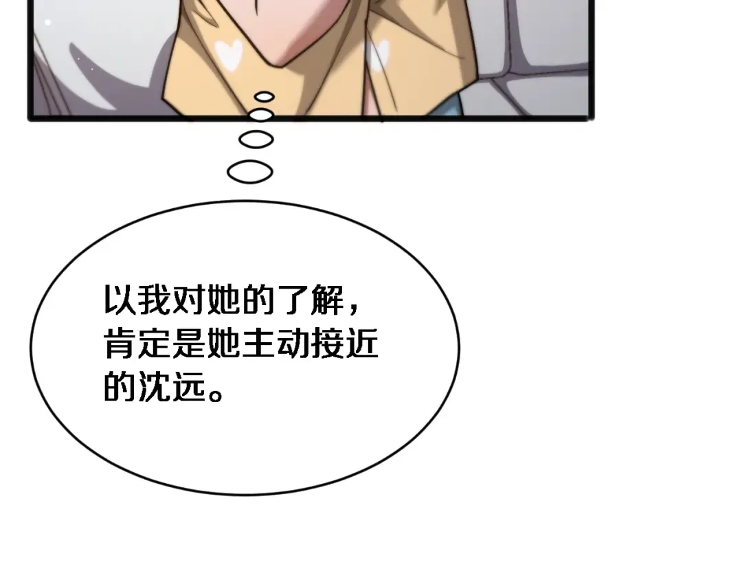 第21话 渣男不好当 第28页