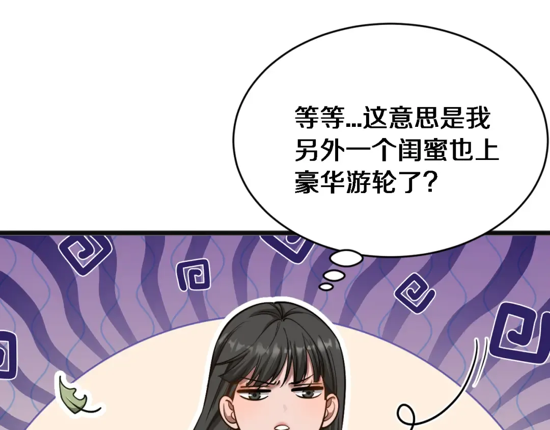 第21话 渣男不好当 第29页