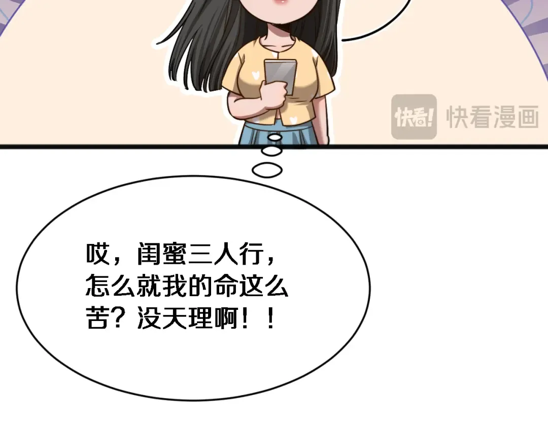 第21话 渣男不好当 第30页