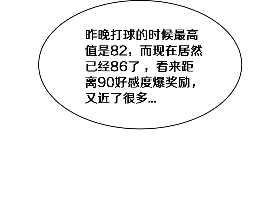 第21话 渣男不好当 第38页