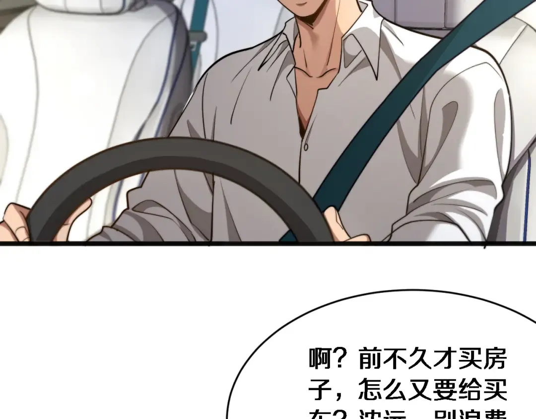 第21话 渣男不好当 第42页