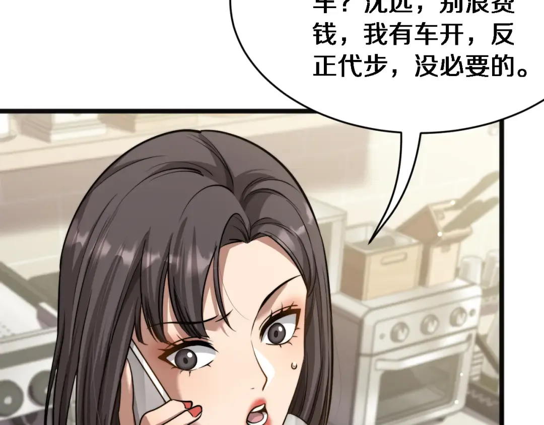 第21话 渣男不好当 第43页