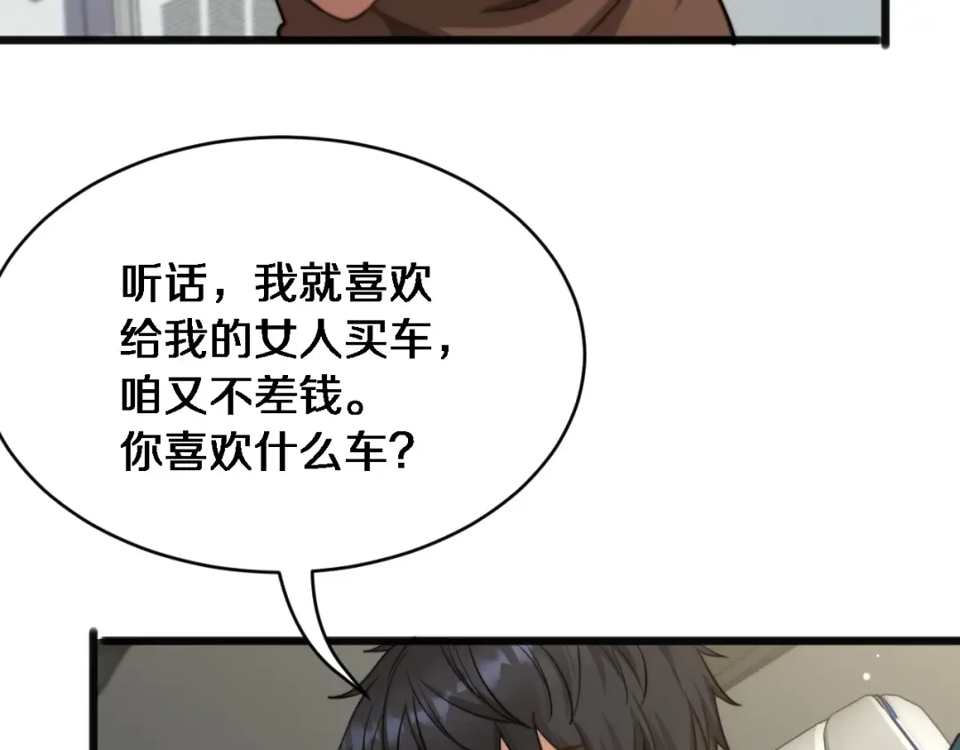 第21话 渣男不好当 第45页