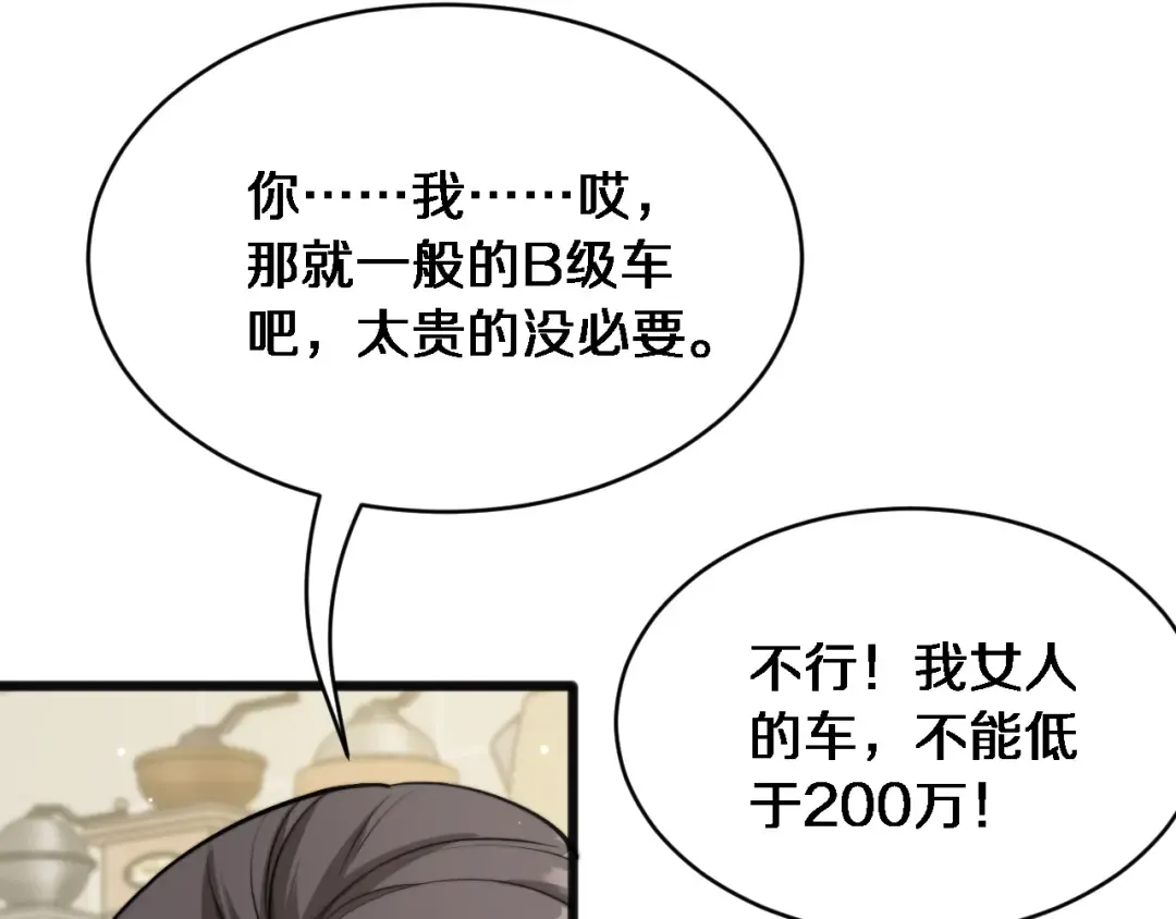第21话 渣男不好当 第47页