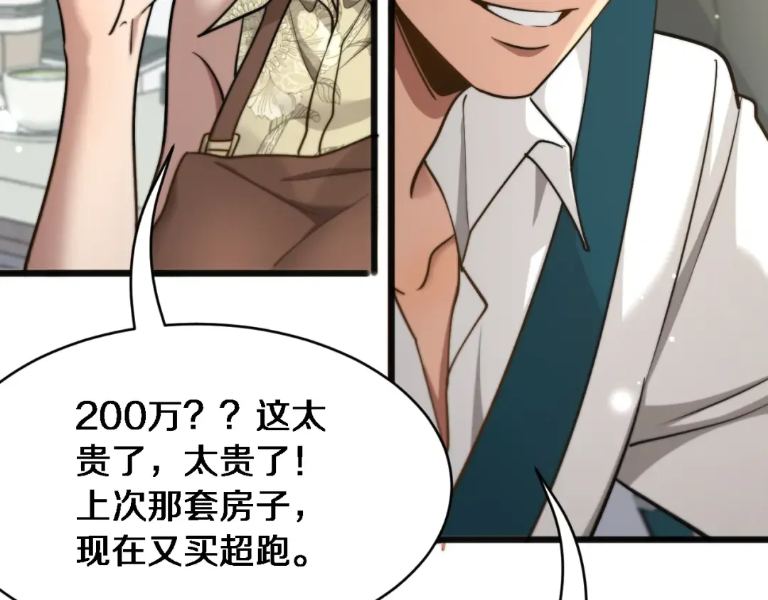第21话 渣男不好当 第49页