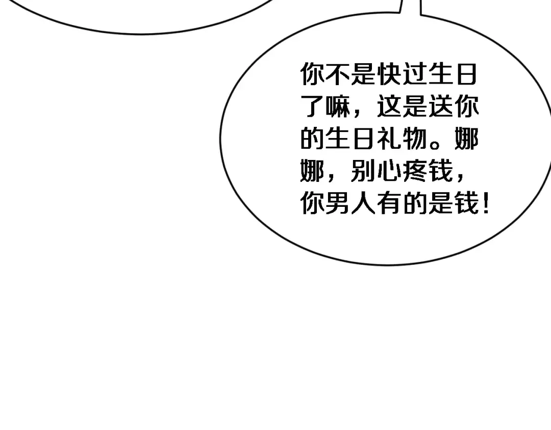 第21话 渣男不好当 第50页
