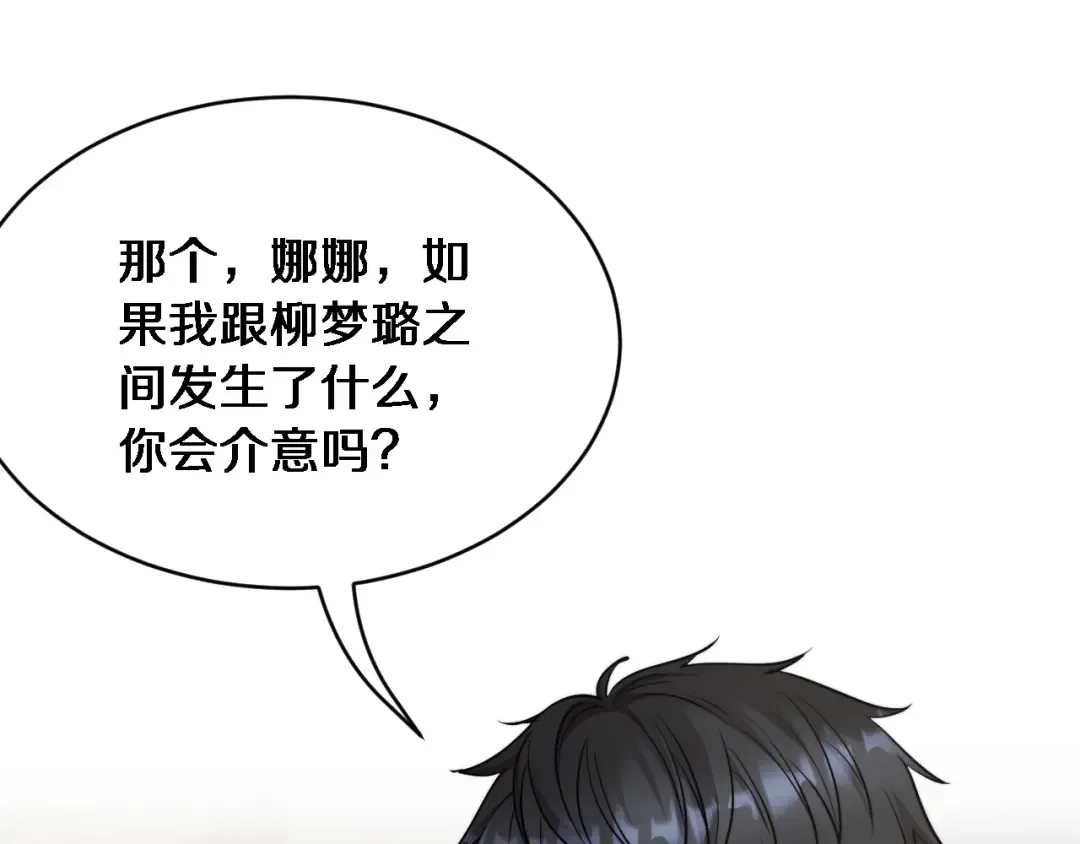 第21话 渣男不好当 第51页