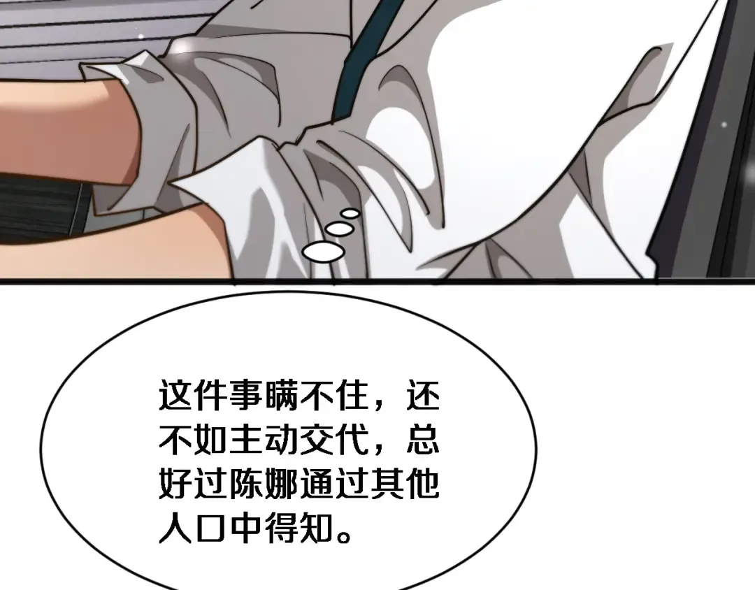 第21话 渣男不好当 第53页