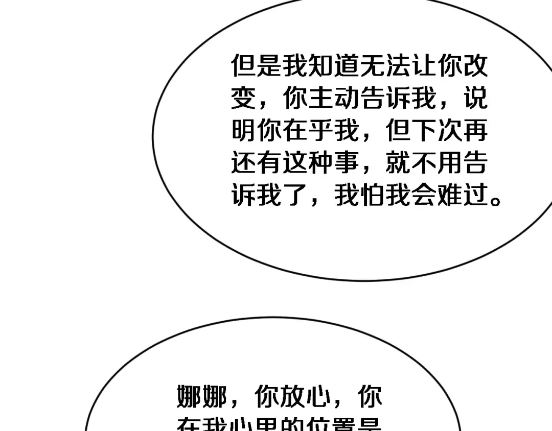 第21话 渣男不好当 第57页