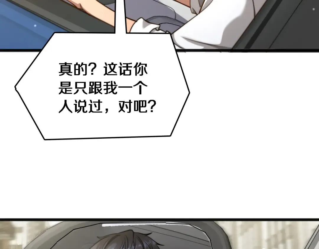 第21话 渣男不好当 第59页