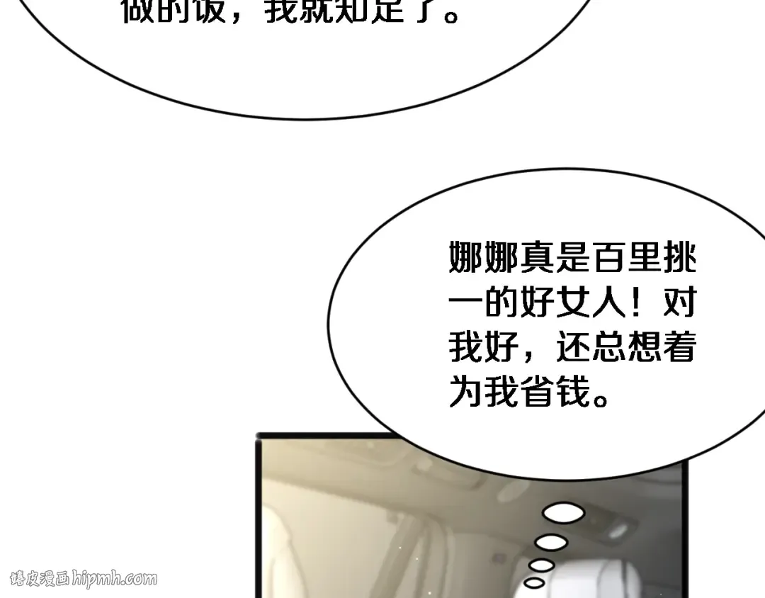 第21话 渣男不好当 第64页