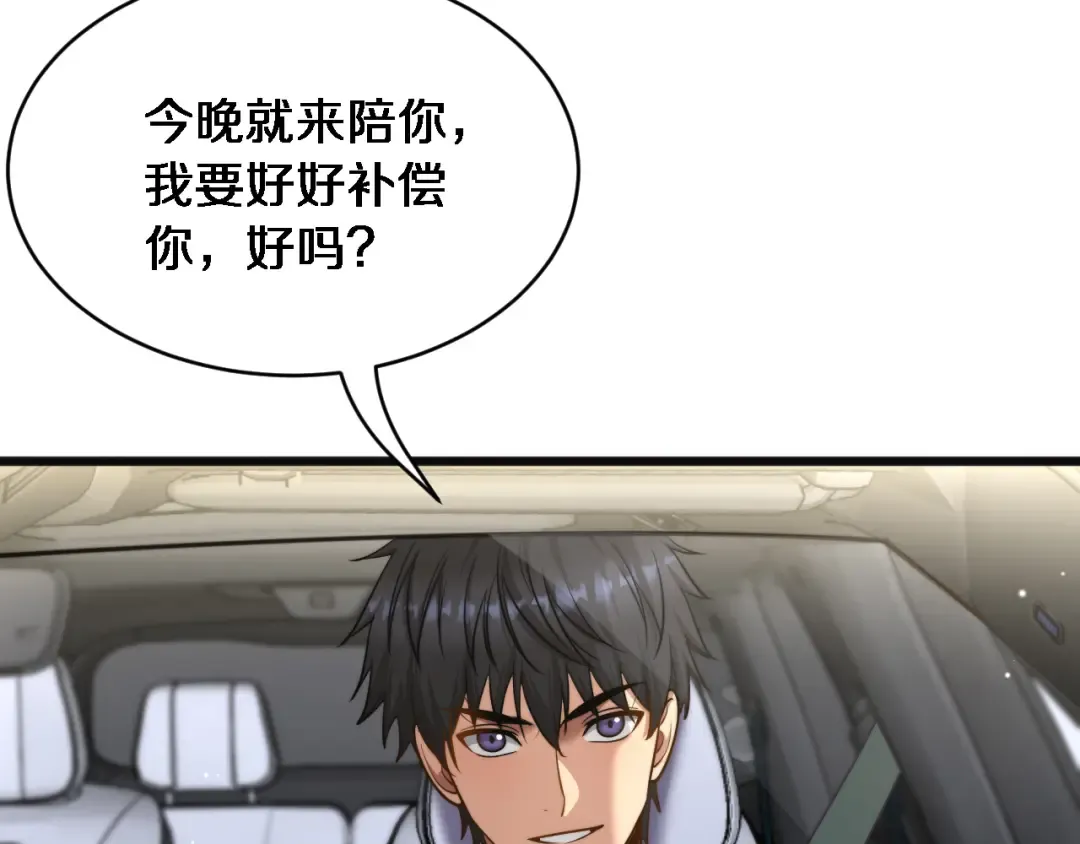 第21话 渣男不好当 第66页