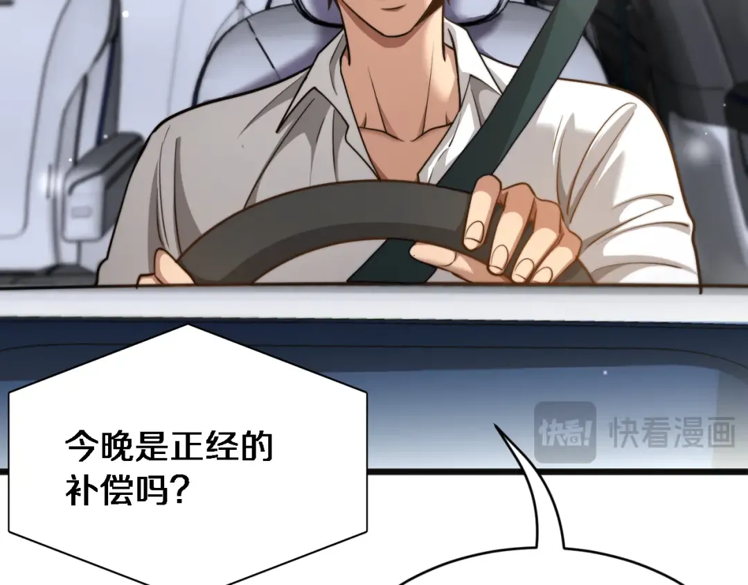 第21话 渣男不好当 第67页