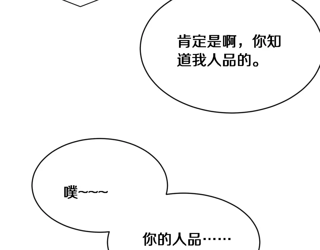 第21话 渣男不好当 第68页