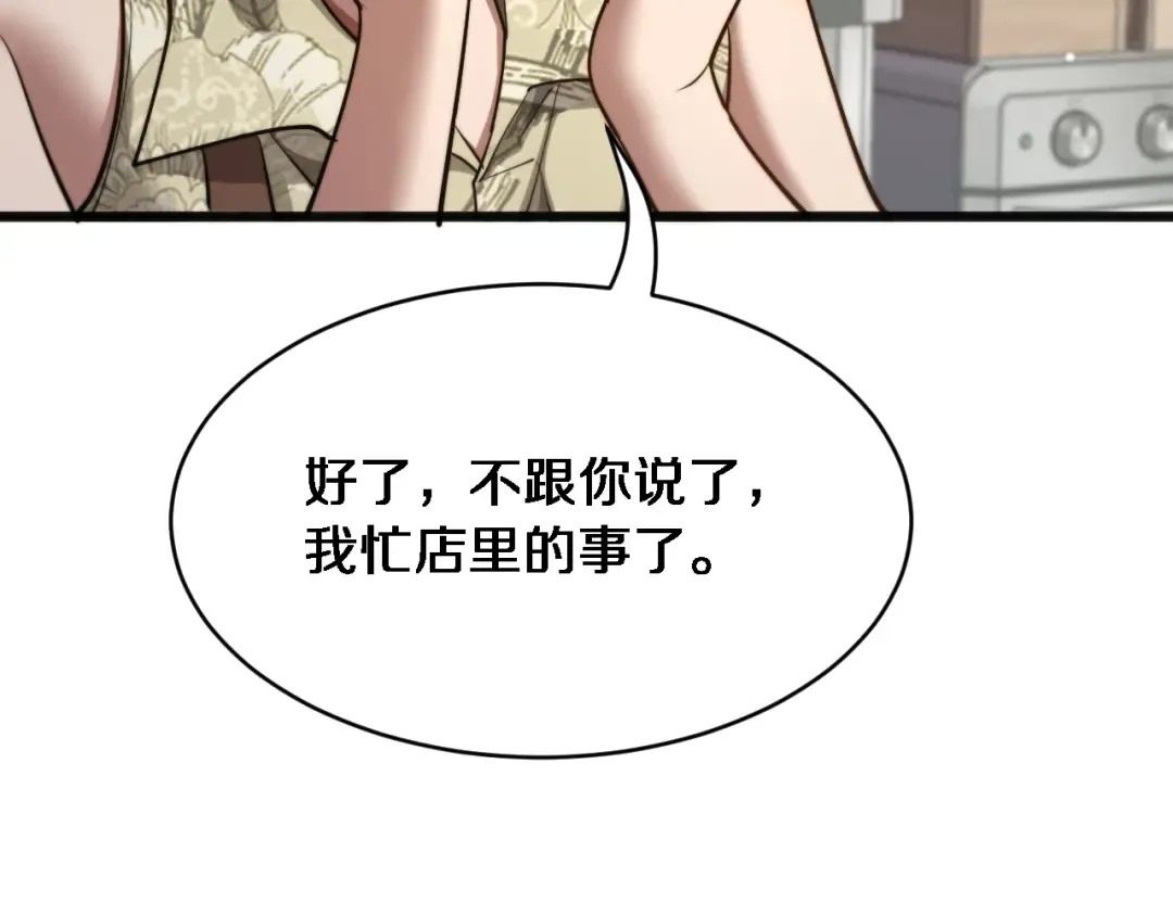 第21话 渣男不好当 第70页