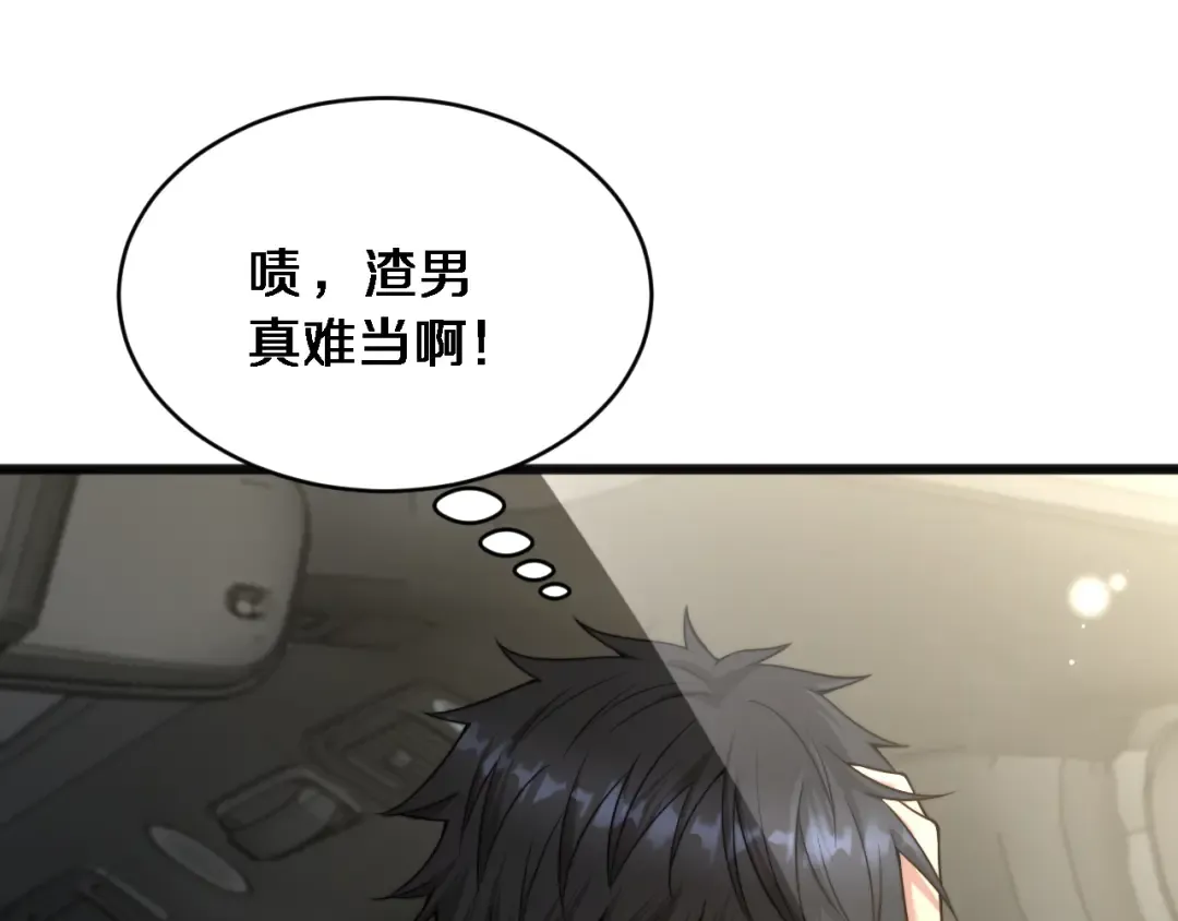 第21话 渣男不好当 第71页