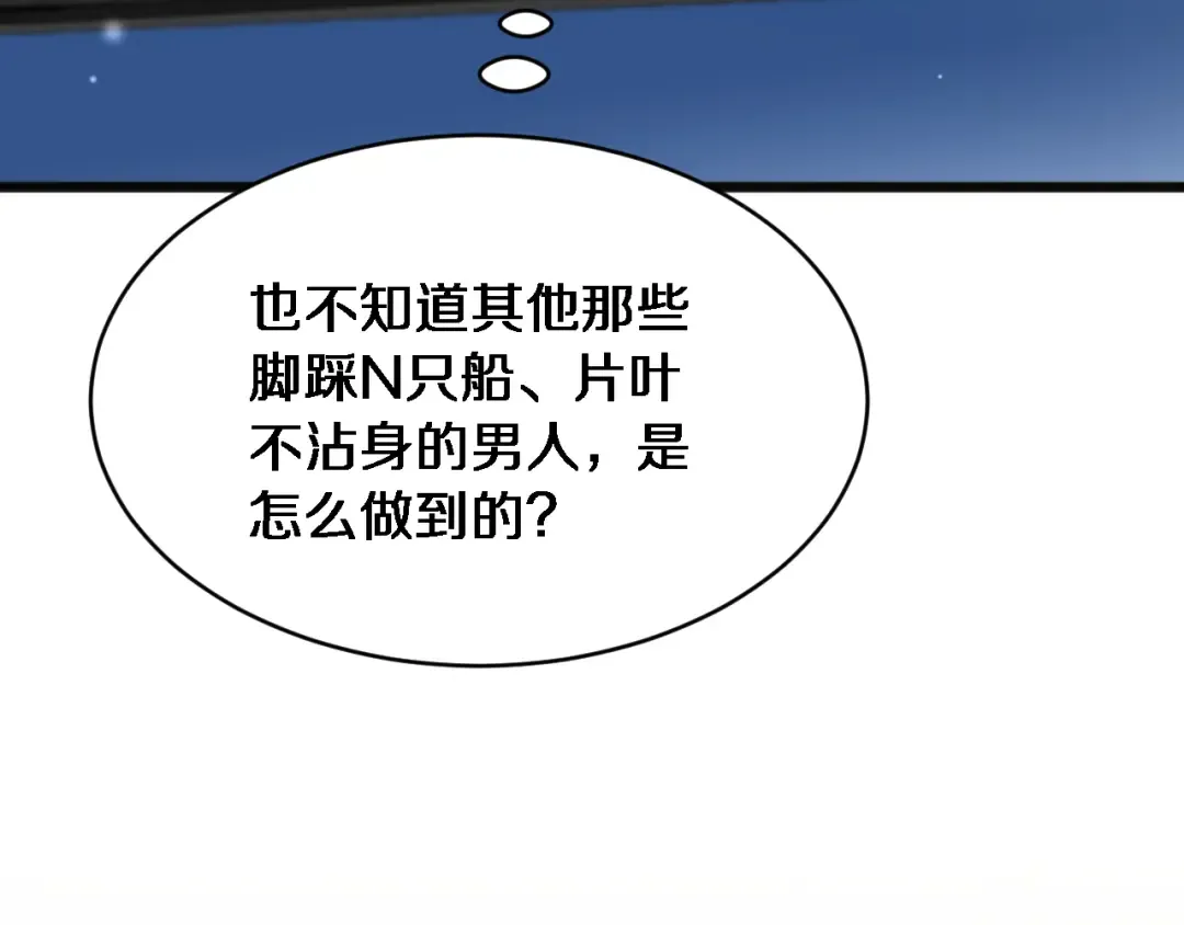 第21话 渣男不好当 第73页