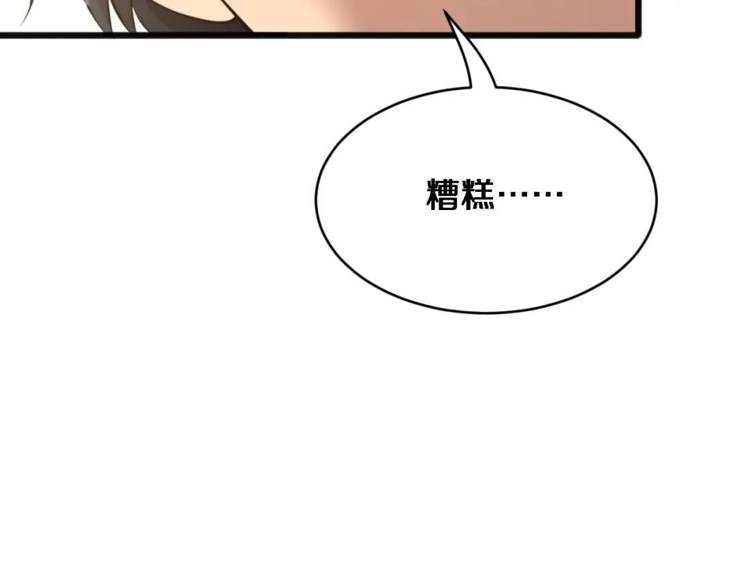 第21话 渣男不好当 第86页