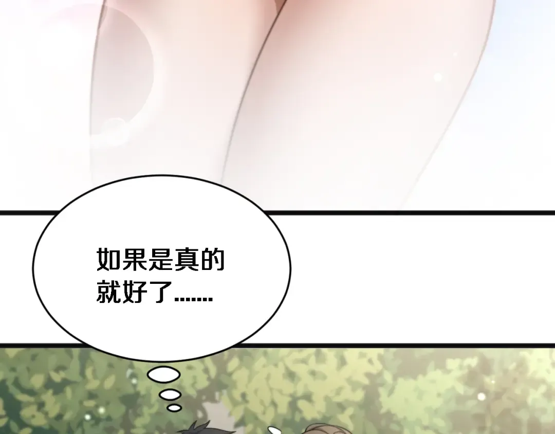 第21话 渣男不好当 第95页