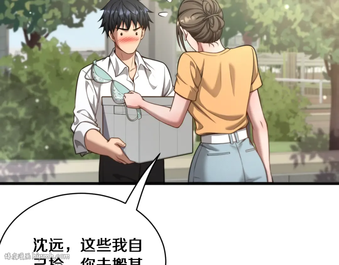 第21话 渣男不好当 第96页