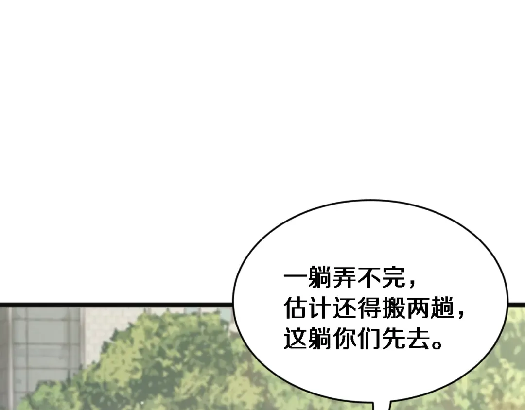 第21话 渣男不好当 第100页