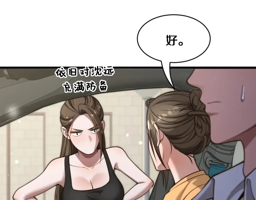 第21话 渣男不好当 第103页