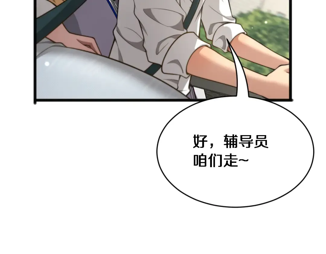 第21话 渣男不好当 第106页