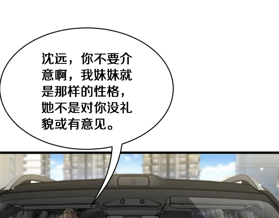 第21话 渣男不好当 第107页