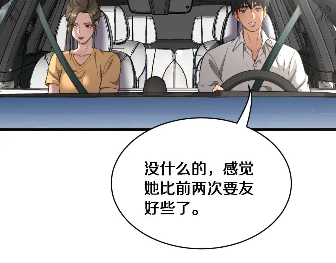 第21话 渣男不好当 第108页