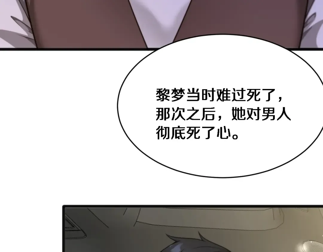 第21话 渣男不好当 第116页