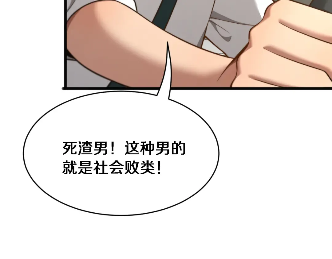 第21话 渣男不好当 第118页